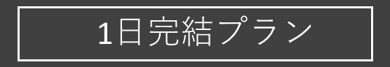 画像に alt 属性が指定されていません。ファイル名: いちにち.jpg